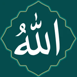 Icône de أسماء الله الحسني بدون نت